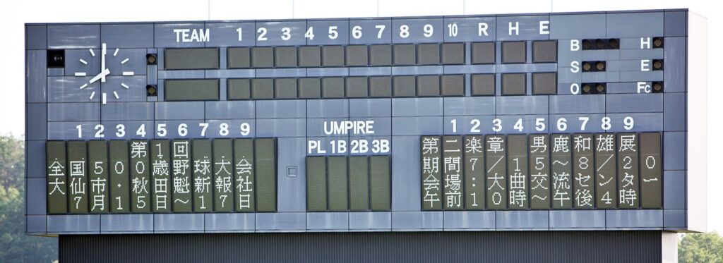 全国500歳野球大会の開催を知らせるスコアボード