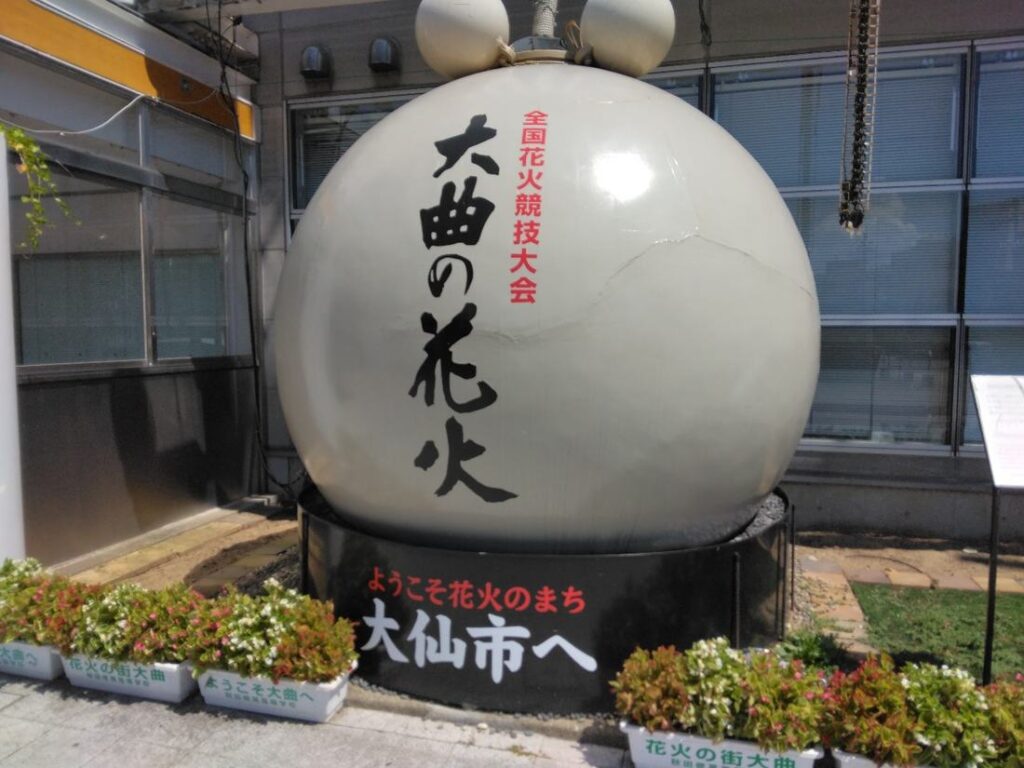 大仙市大曲の花火を象徴するモニュメント