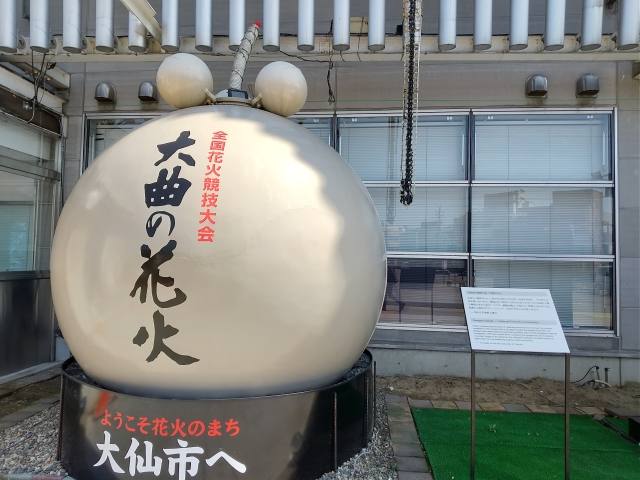 大曲の花火を紹介する大仙市のモニュメント