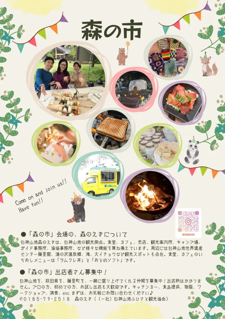 白神山地 森のえきで開催される「森の市」の紹介画像。