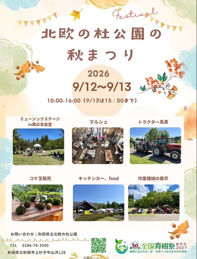 北欧の杜公園の秋まつりのチラシ画像