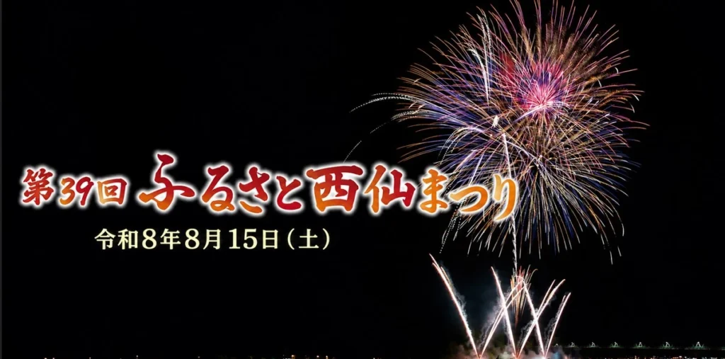 ふるさと西仙まつりのロゴと開催日の8月15日をお知らせする画像