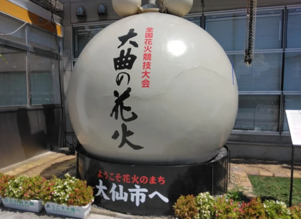 大曲駅に展示されている「大曲の花火」の花火玉
