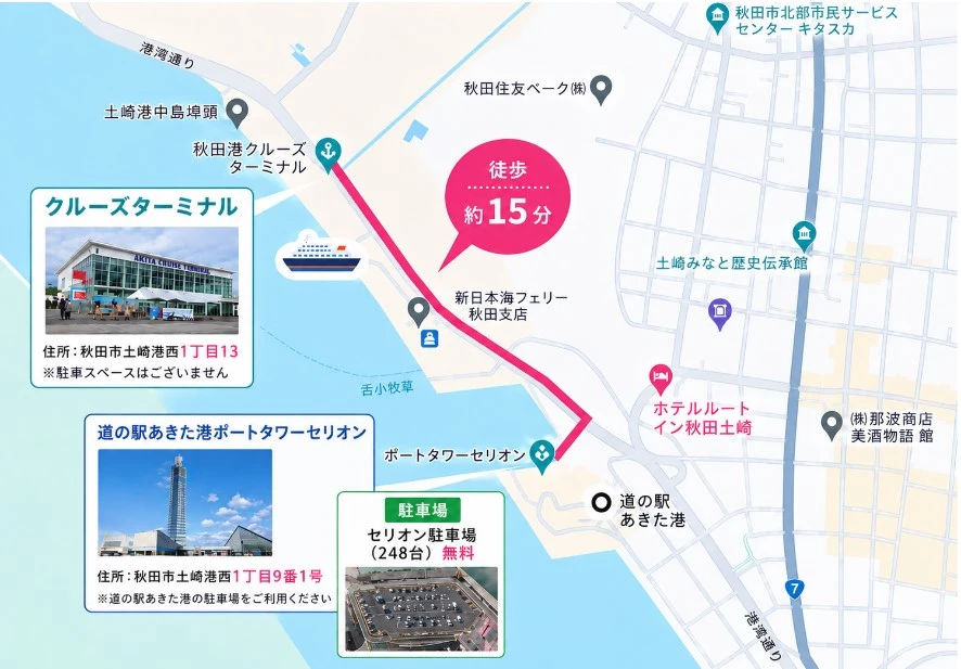 道の駅あきた港セリオンから秋田港クルーズターミナルまでの徒歩ルート