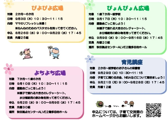 2026年9月のぴよぴよ広場・よちよち広場・ぴょんぴょん広場の対象月齢と開催日