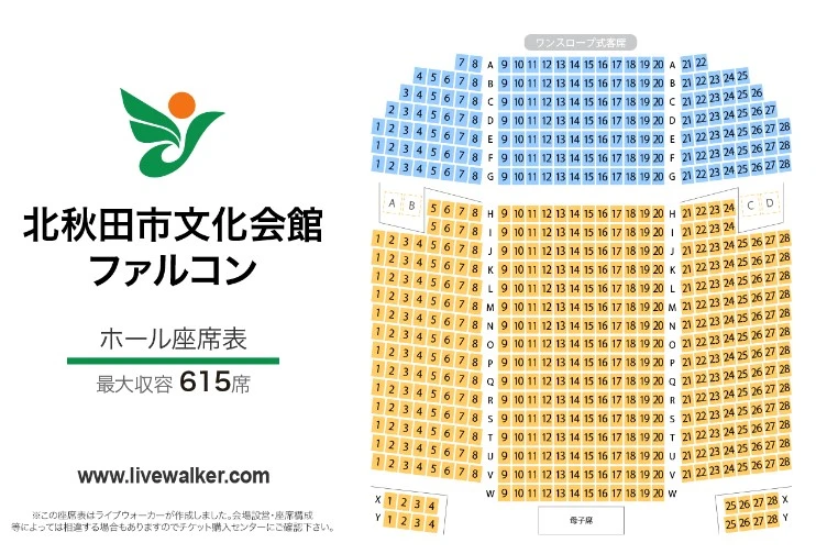 北秋田市文化会館ファルコン615席のホール座席表