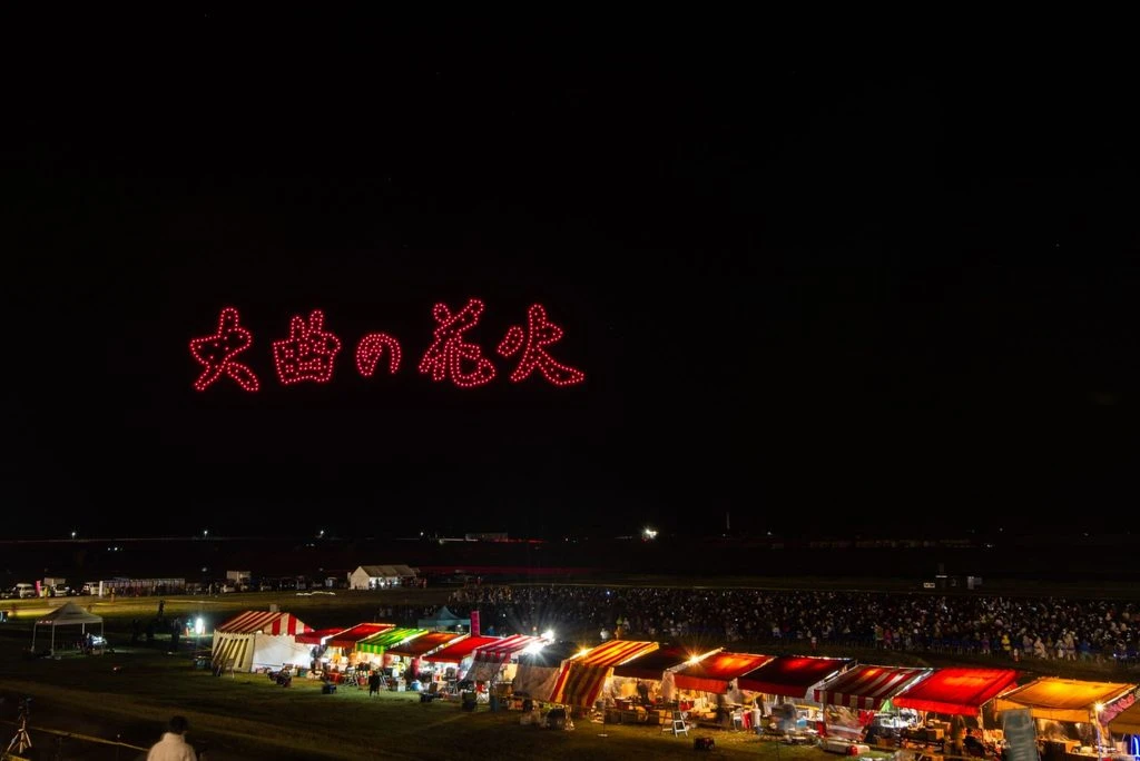 大曲の花火-秋の章-の会場と「大曲の花火」の文字花火