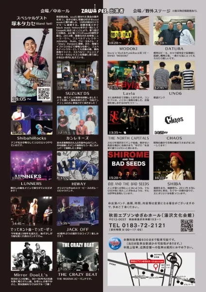 ZAWA FES 2026の出演者紹介と中ホール・野外ステージのタイムテーブル