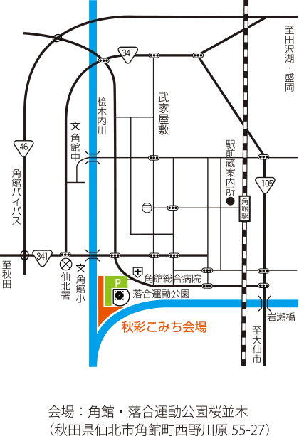 秋彩こみち会場周辺のアクセスマップと駐車場P