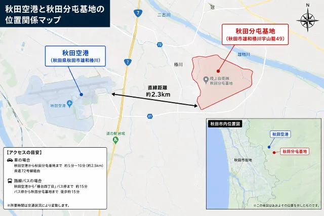秋田空港と秋田分屯基地の位置関係を示した地図