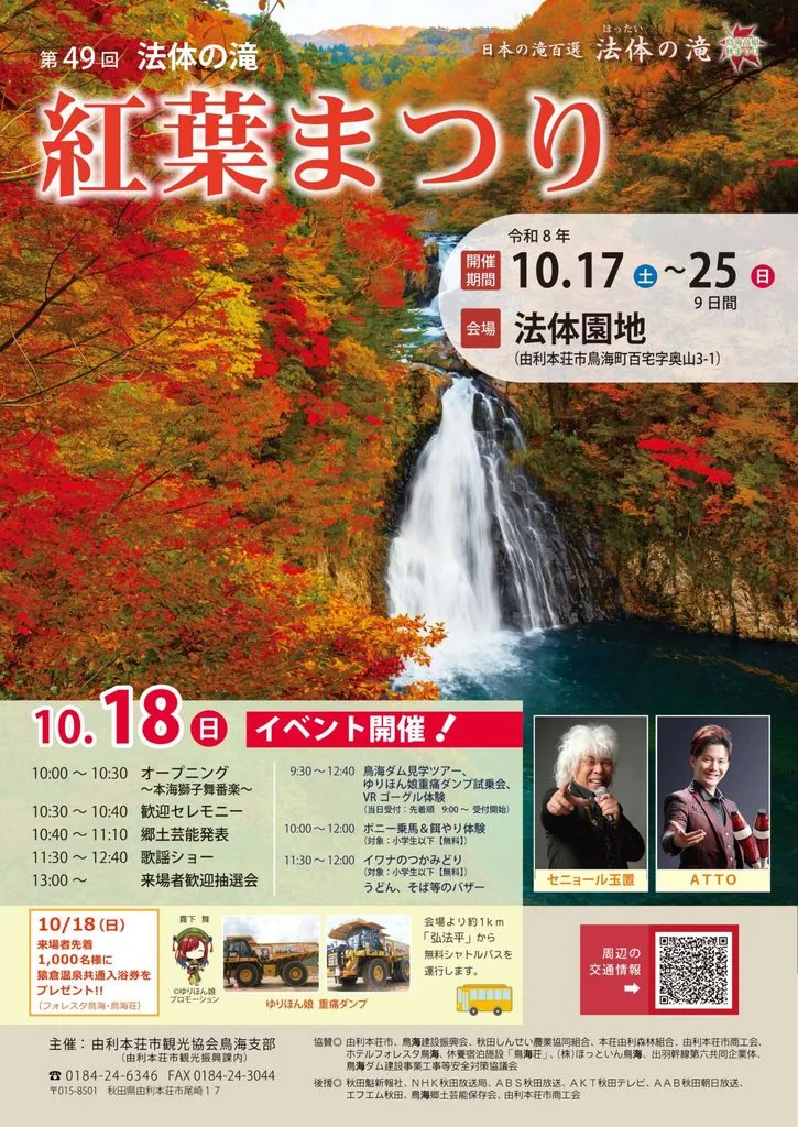 第49回法体の滝紅葉まつりの開催案内ポスター