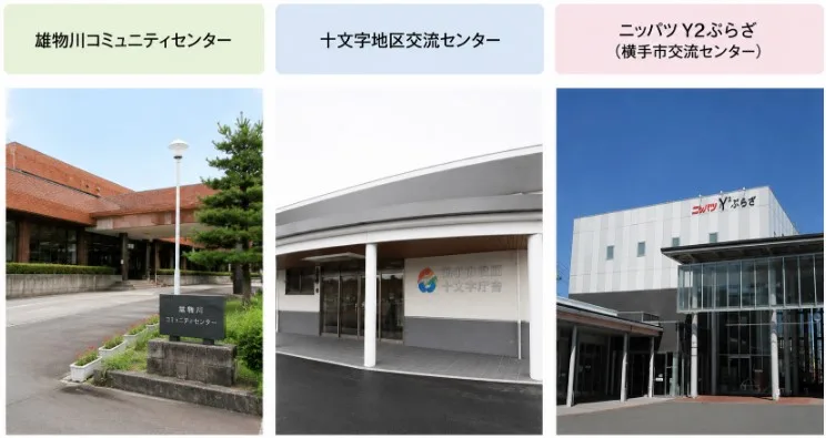 雄物川コミュニティセンター、十文字地区交流センター、ニッパツY2ぷらざの外観