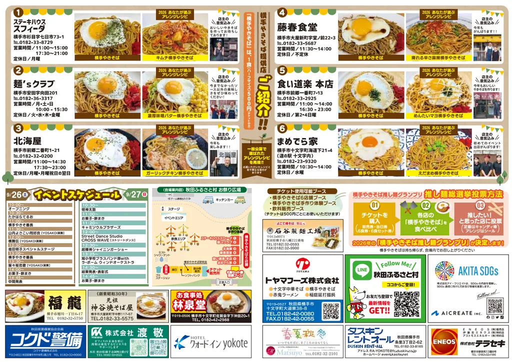 横手やきそば6店舗の料理写真とイベントスケジュールを掲載した案内