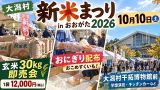 【大潟村】新米まつりinおおがた2026|玄米30kg即売会と2会場の回り方