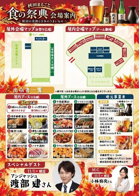 秋田まるごと食の祭典の屋外お祭り広場と屋内ドーム劇場の出店案内図