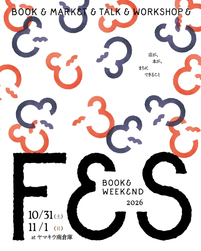 BOOK&WEEKEND FES 2026の告知ポスター。10月31日・11月1日にヤマキウ南倉庫で開催
