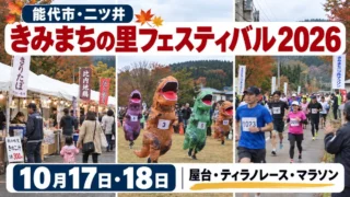【能代市】きみまちの里フェスティバル2026|10月17・18日の見どころと回り方