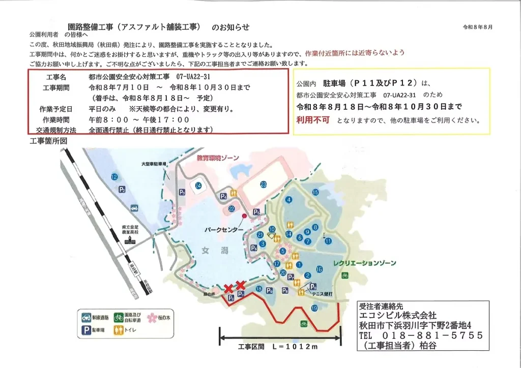 小泉潟公園の園路整備工事のお知らせと工事区間を示した園内マップ