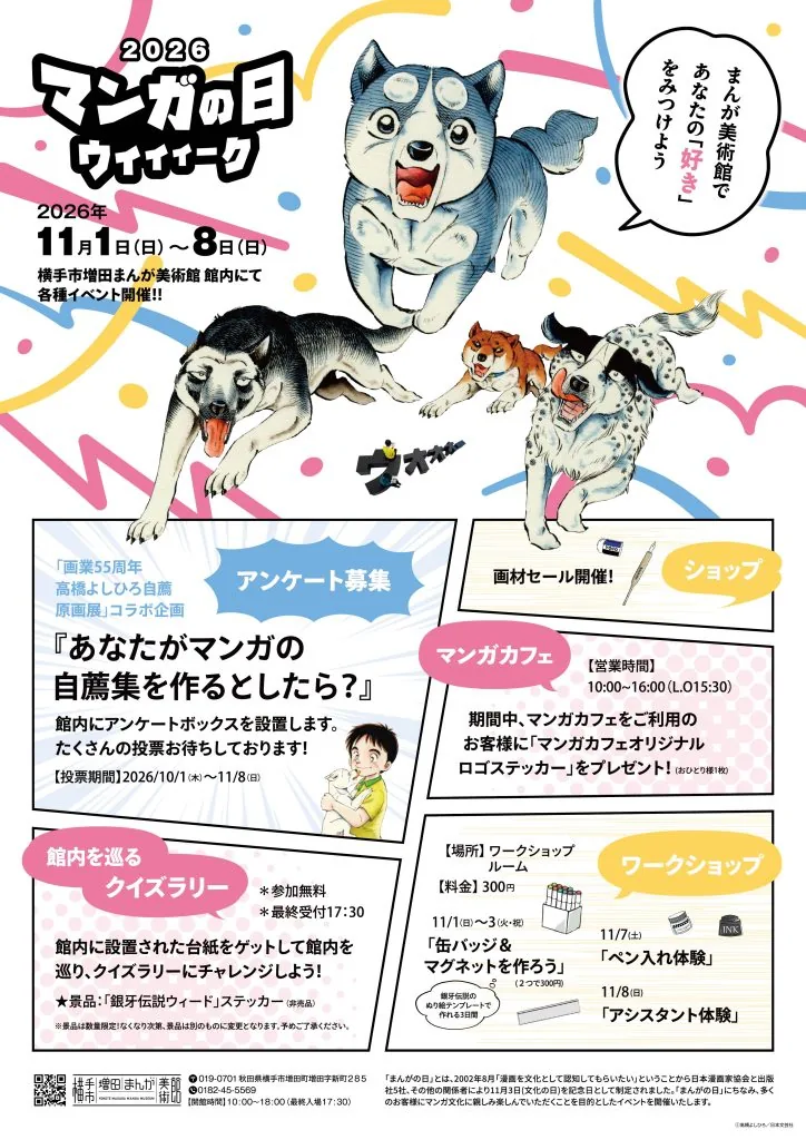マンガの日ウィークイベント2026のクイズラリーや工作体験、カフェ特典を案内する犬のイラスト入りポスター