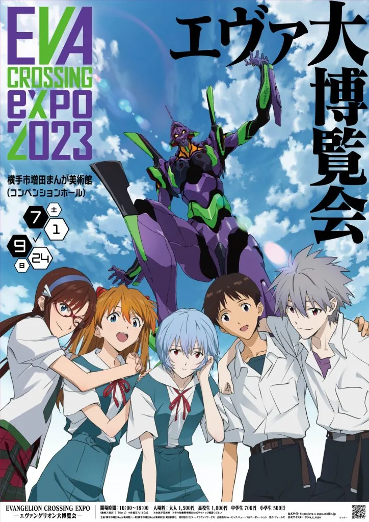 2023年開催の「エヴァンゲリオン大博覧会」の機体と登場人物が描かれたポスター