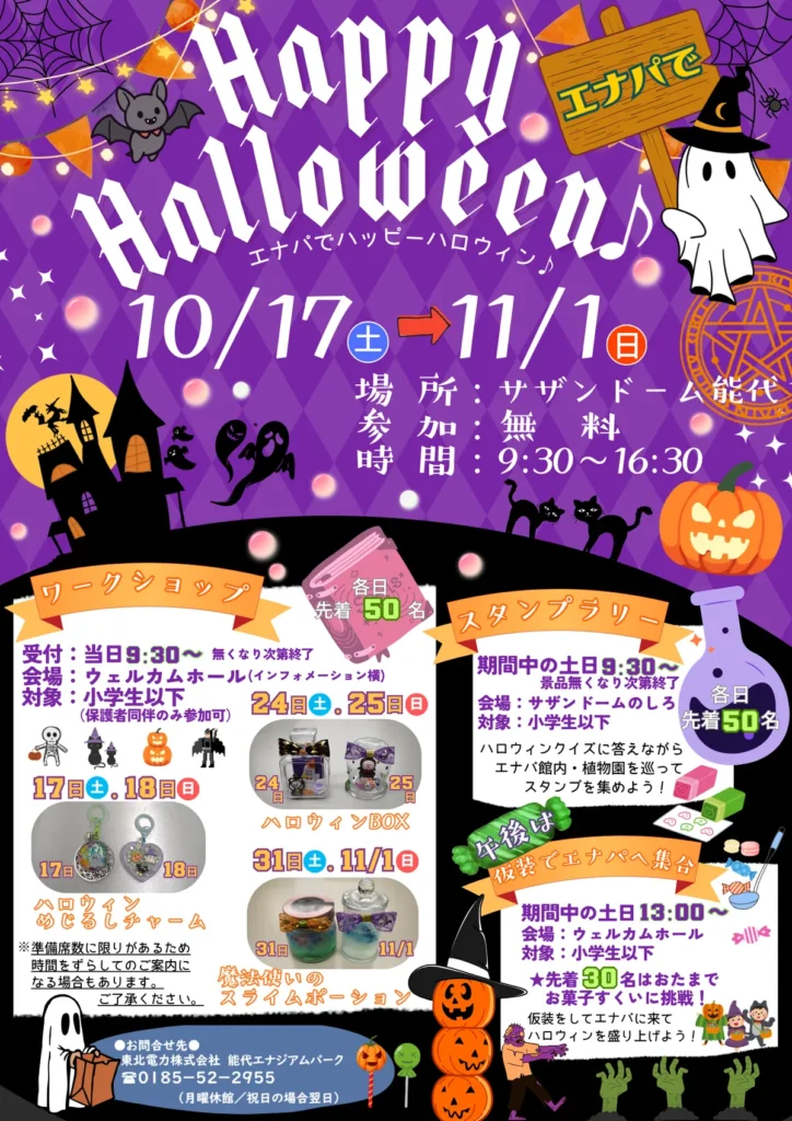 エナパでハッピーハロウィン2026の開催日とワークショップを案内するチラシ