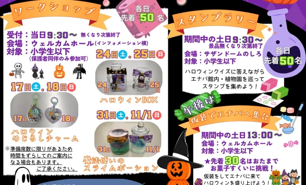 ハロウィンのワークショップとスタンプラリーの開催内容を紹介する案内