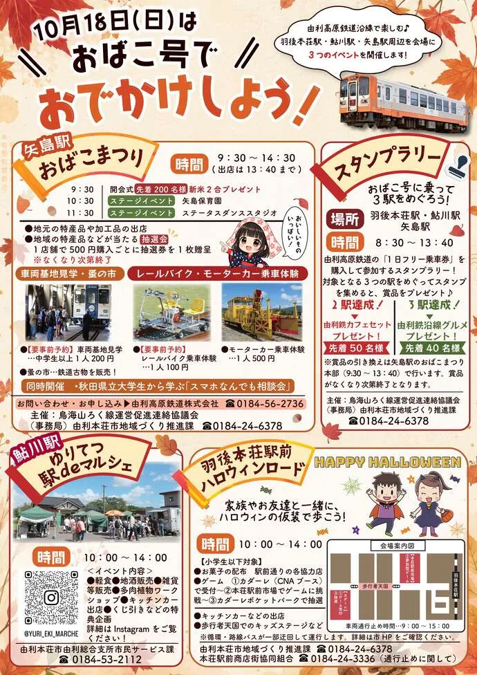 おばこまつり2026の開催時間や鉄道体験、スタンプラリーを掲載したイベントチラシ