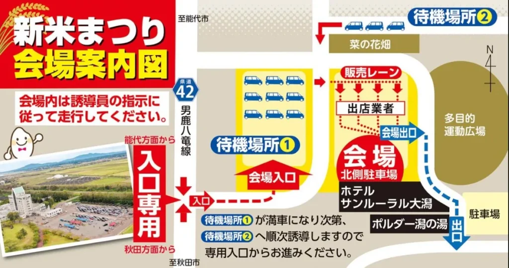 新米まつり会場の入口専用導線、待機場所、販売レーン、出口を示した案内図