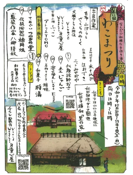 第11回わこまつりの開催日時や出店内容が記載された2026年のチラシ
